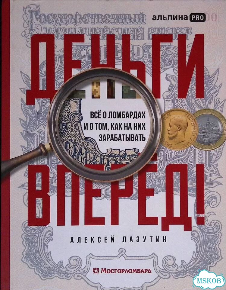 Деньги - вперед Все о ломбардах и о том, как на них зарабатывать фото 1