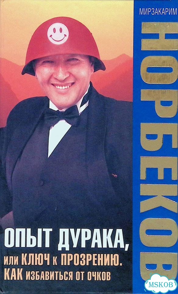 Опыт д***ка, или Ключ к прозрению: как избавиться от очков фото 1