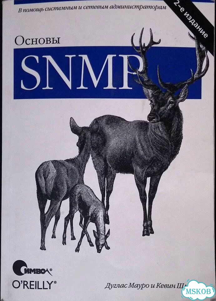 Основы snmp фото 1