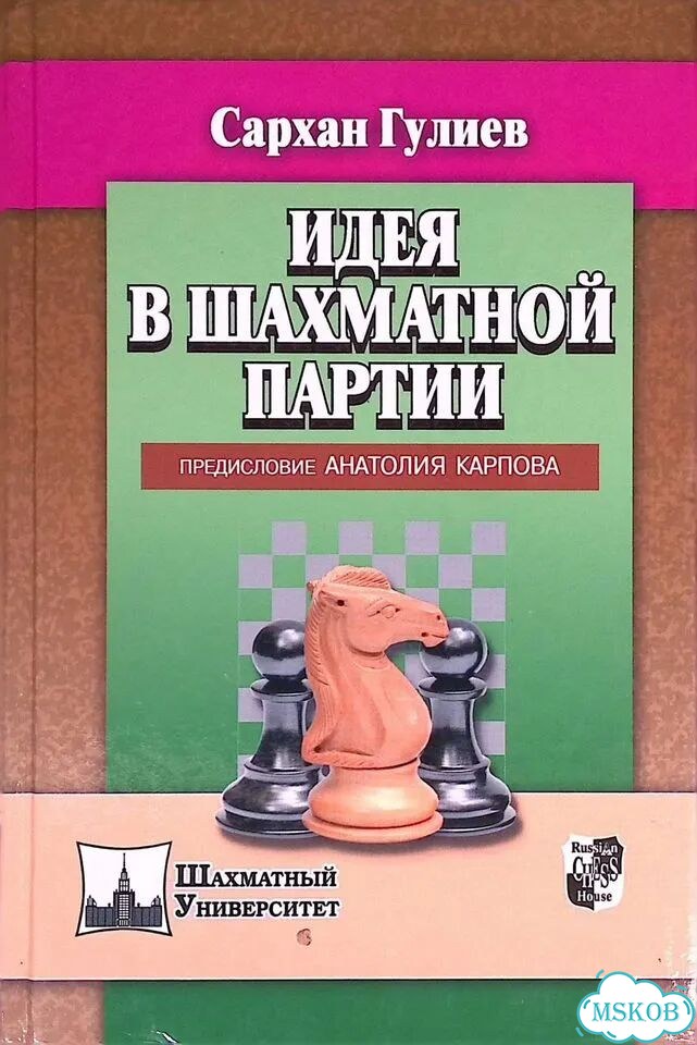 Идея в шахматной партии фото 1