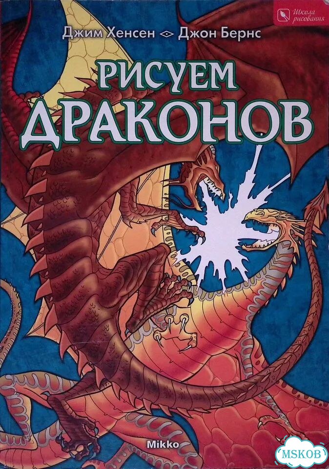 Рисуем драконов фото 1