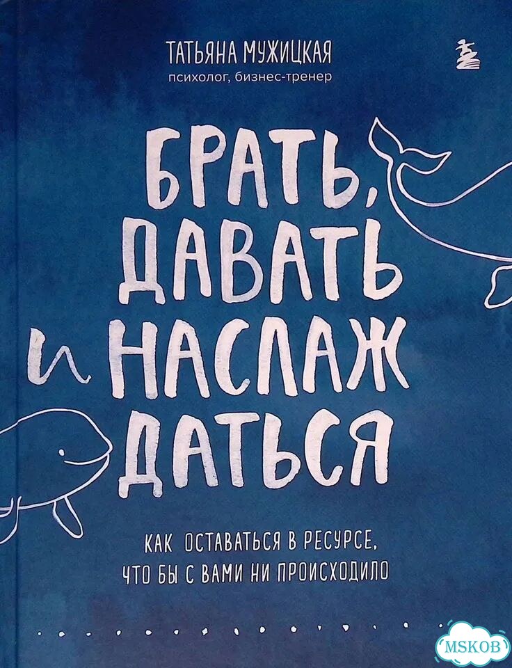 Брать, давать и наслаждаться. Как оставаться в ресурсе, что бы с вами ни происходило фото 1