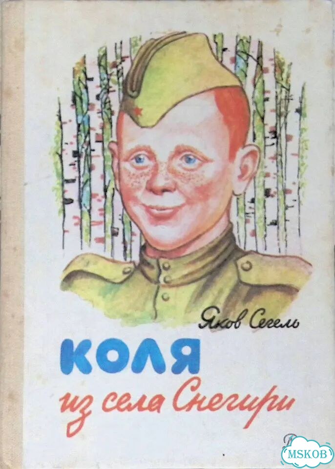 Коля из села Снегири фото 1