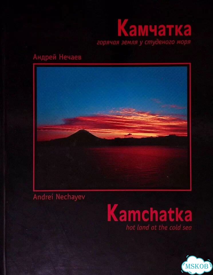 Камчатка. Горячая земля у студеного моря фото 1