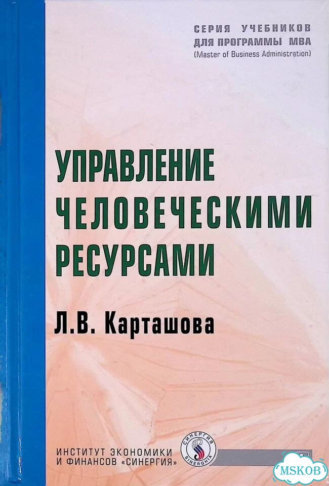 Управление человеческими ресурсами фото 1
