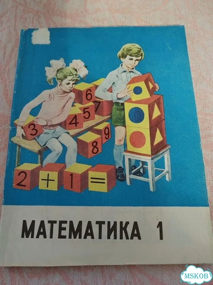 Математика моро 1 класс фото 1
