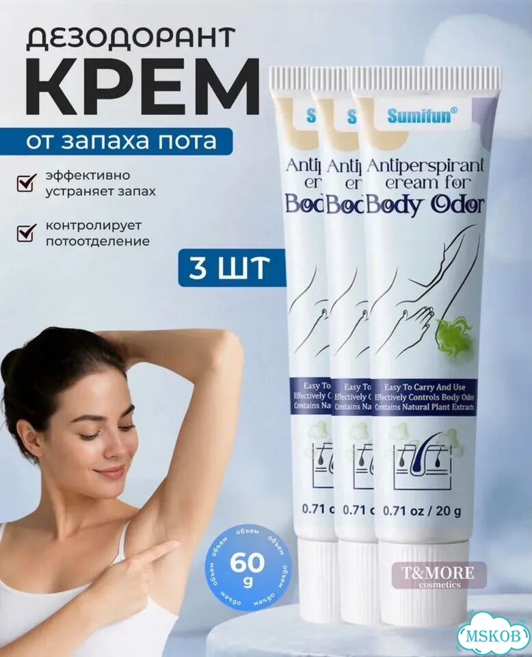Китайский чудо крем дезодорант от запаха пота 3 шт фото 1