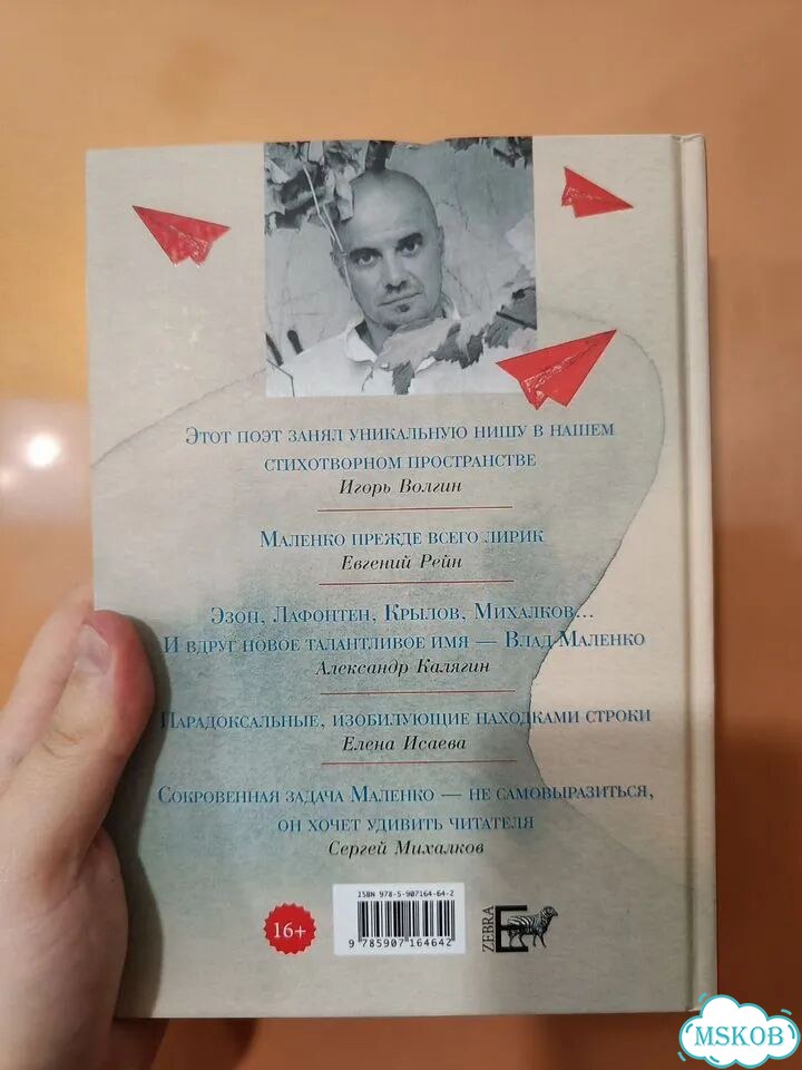 Влад Маленко, Море волнуется разное, стихи фото 3