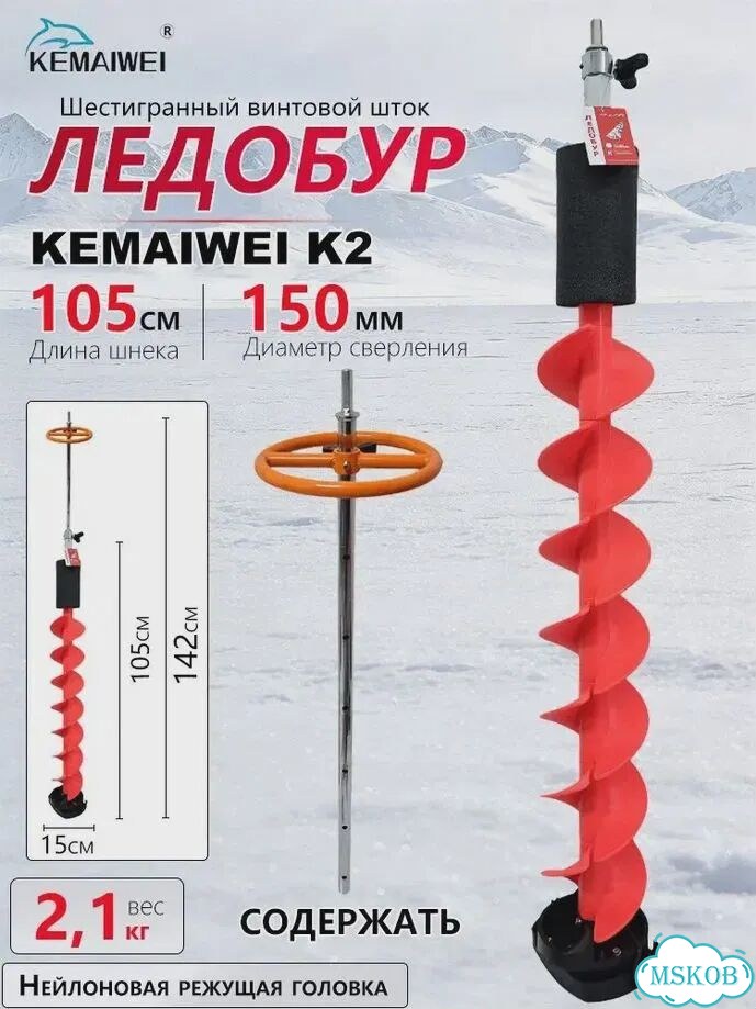 Kemaiwei Шнек ледобура, 150 мм, оранжевый фото 1