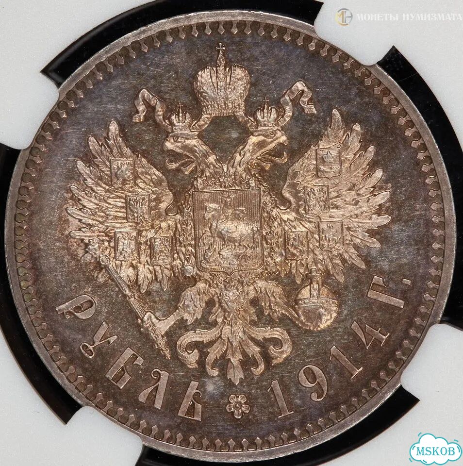 1 рубль 1914 года. Николай II. PF 65 фото 3