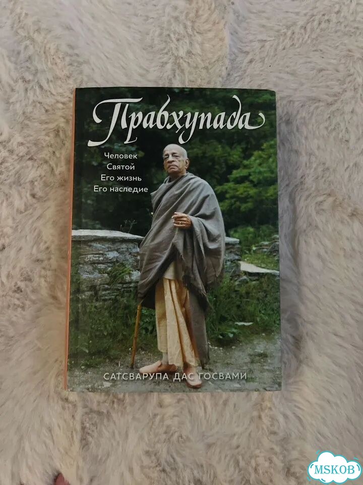 Книга Прабхупада фото 1