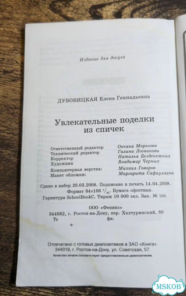 Увлекательные поделки из спичек 2009 г фото 6