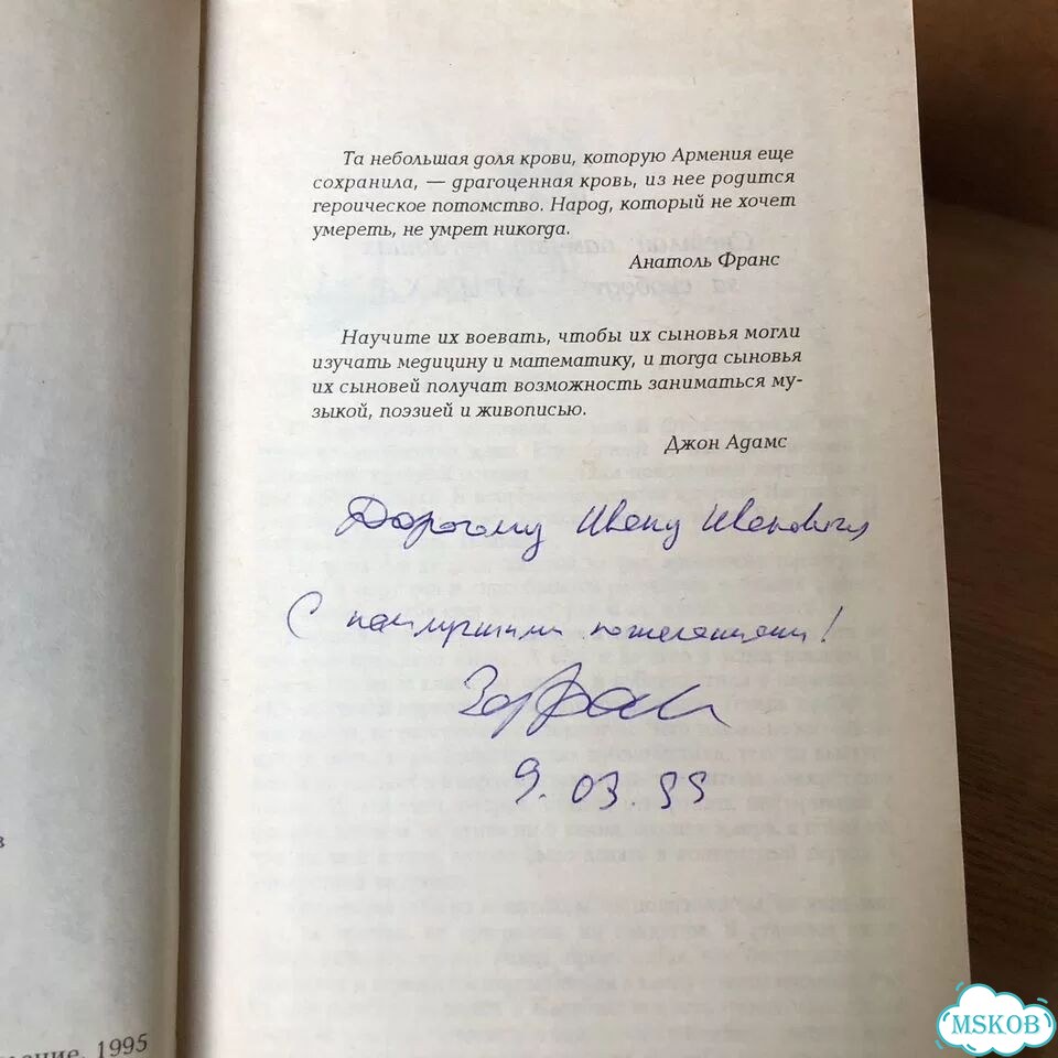 Между адом и раем. 1995 г. Балаян с подписью фото 4