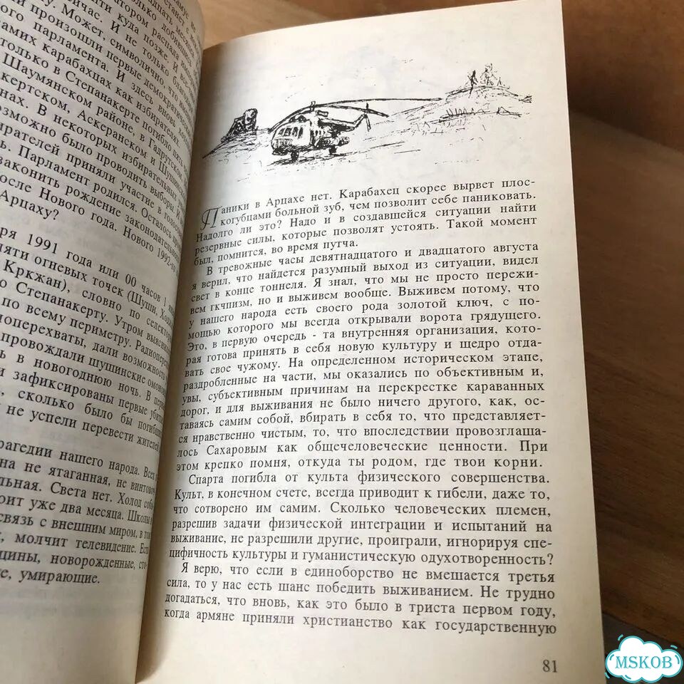 Между адом и раем. 1995 г. Балаян с подписью фото 5