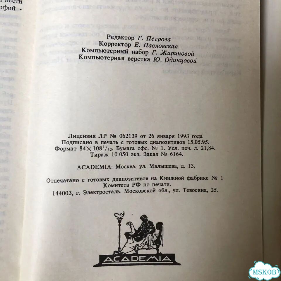 Между адом и раем. 1995 г. Балаян с подписью фото 6