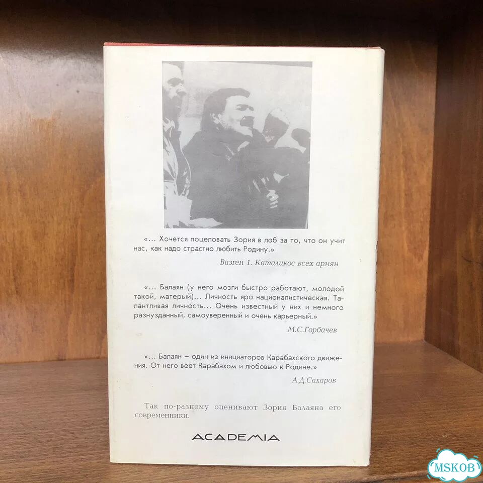 Между адом и раем. 1995 г. Балаян с подписью фото 7