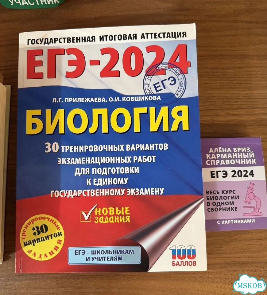 Материалы для подготовки к ЕГЭ биология фото 2
