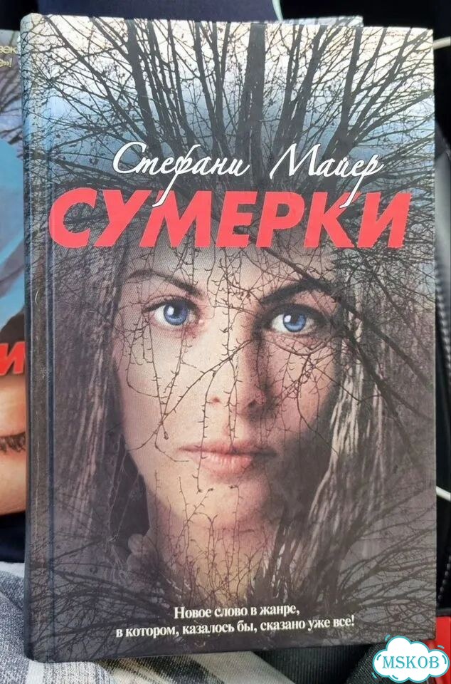 3 книги Сумерки издательство аст фото 2