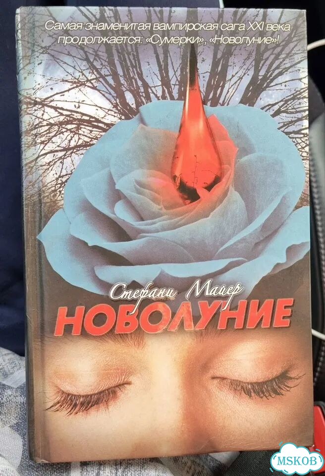 3 книги Сумерки издательство аст фото 4