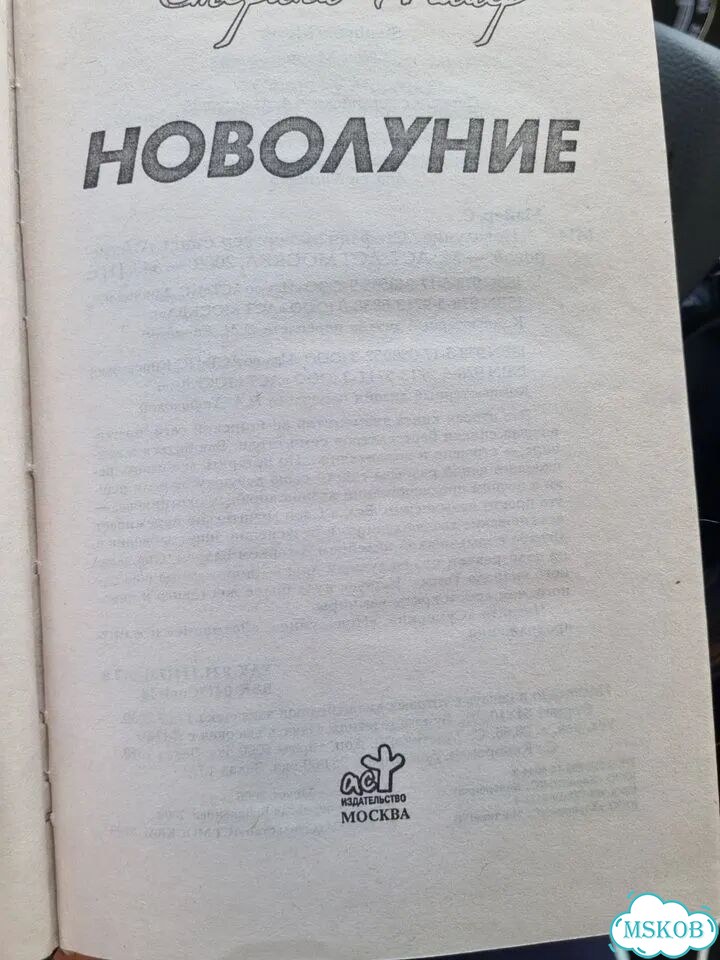 3 книги Сумерки издательство аст фото 7