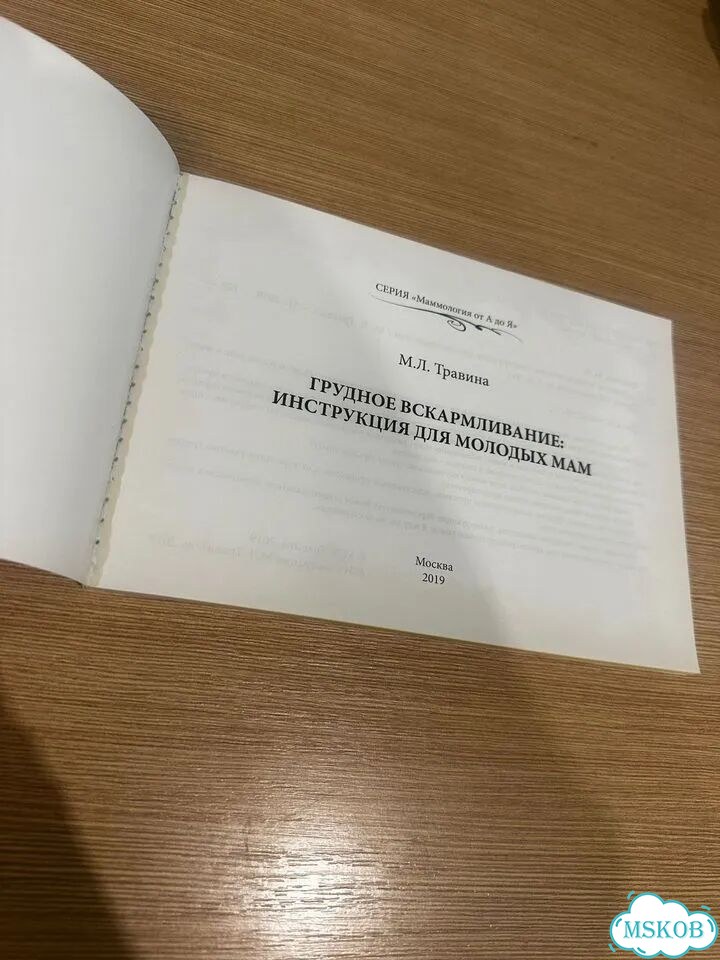 Грудное вскармливание Травина М.Л фото 2