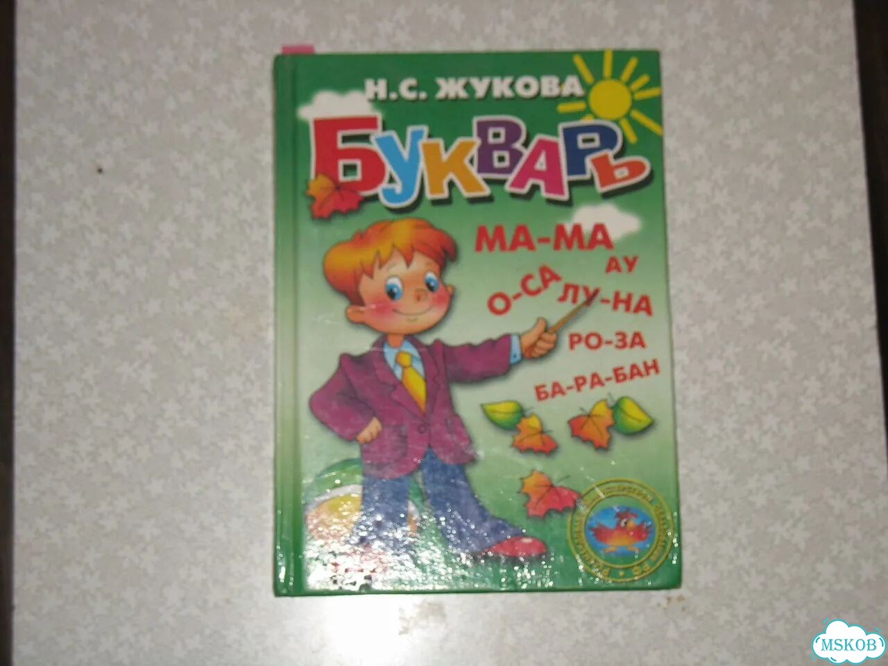 Букварь Жукова Н.С фото 1