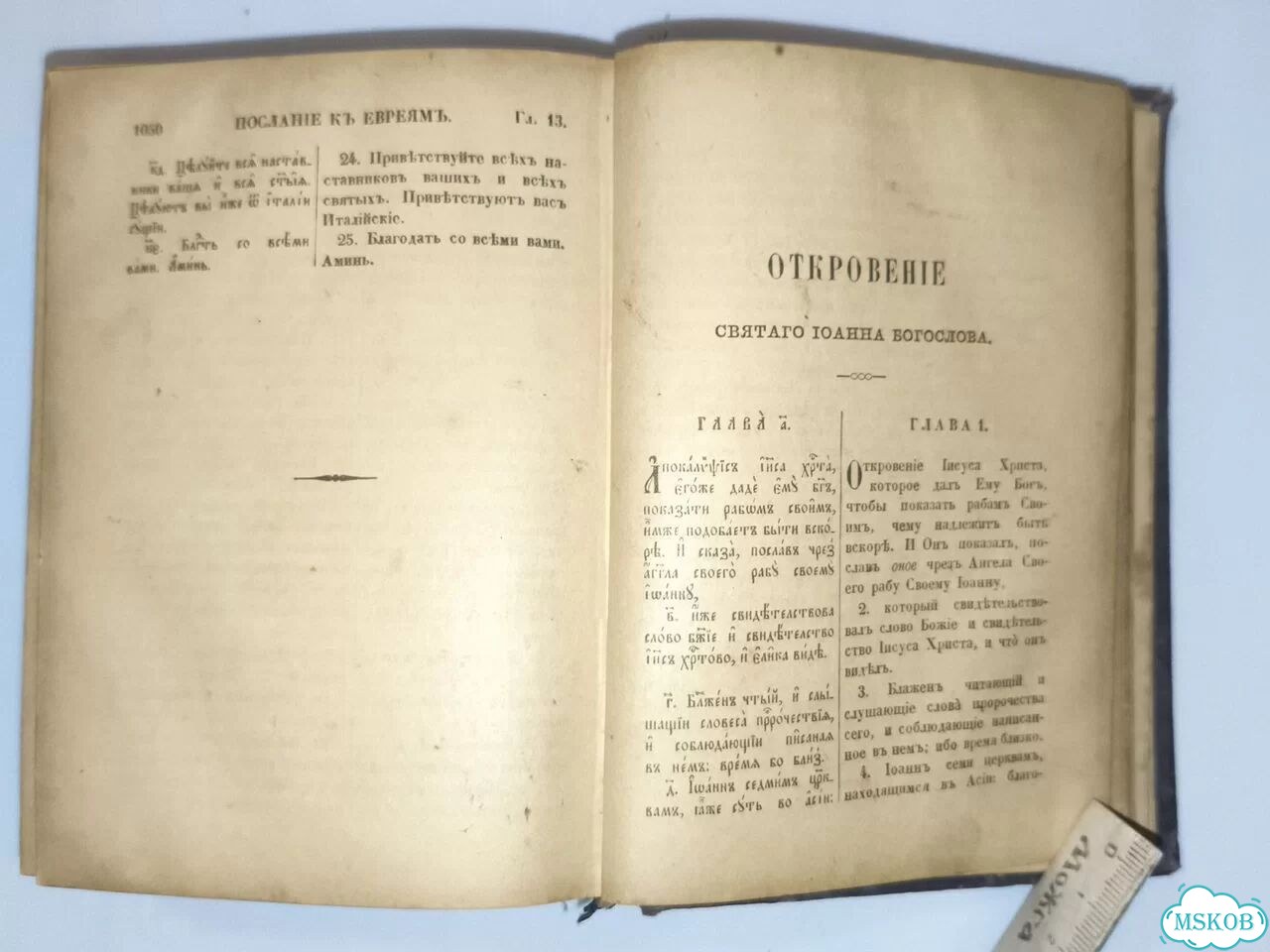 Новый завет 1915г Старинная книга фото 7