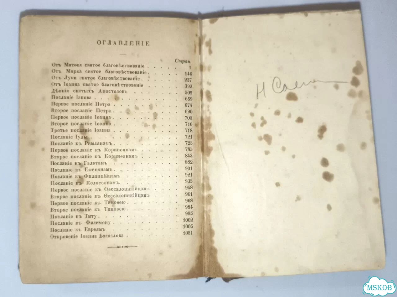 Новый завет 1915г Старинная книга фото 8