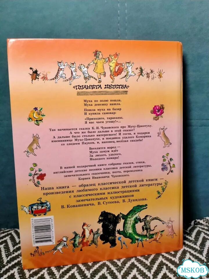 К.Чуковский.Детям.2007г.рис.Конашевич.Сутеев фото 2