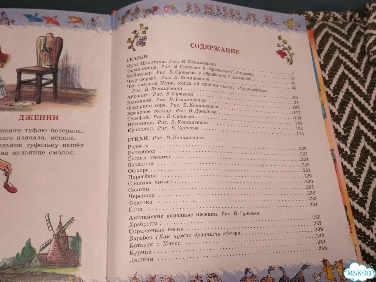 К.Чуковский.Детям.2007г.рис.Конашевич.Сутеев фото 7