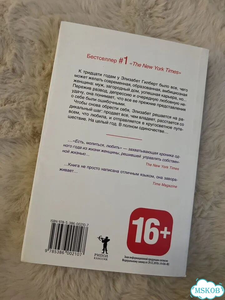 Ешь молись люби книга фото 2