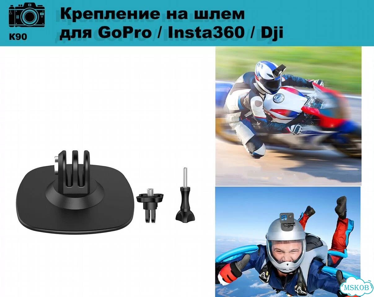 Крепление на шлем GoPro / Insta360 / Dji фото 1