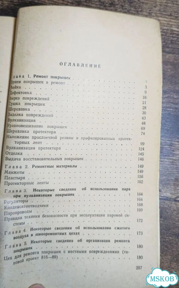 Ремонт пневматических шин 1972 г СССР фото 6