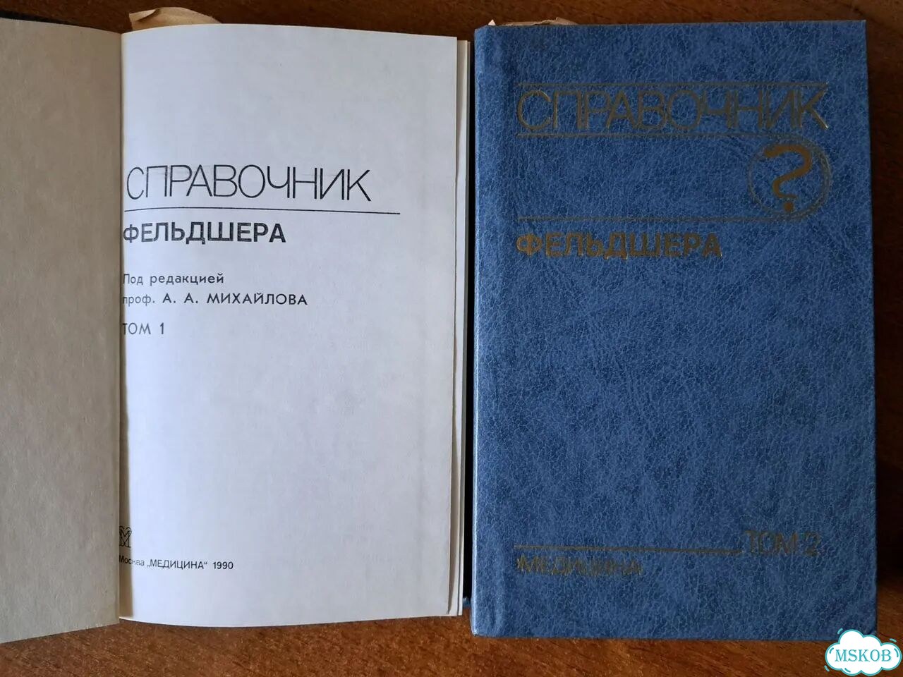 Справочник фельдшера. 1990 фото 2