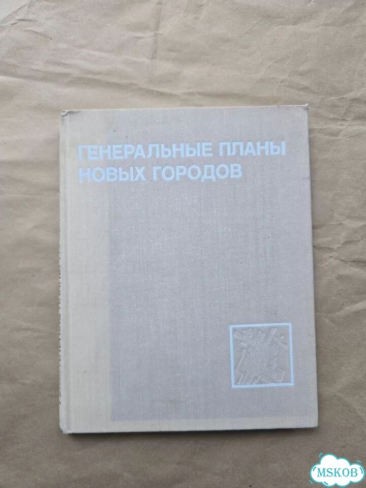 Генеральные планы новых городов 1973 проектировани фото 1