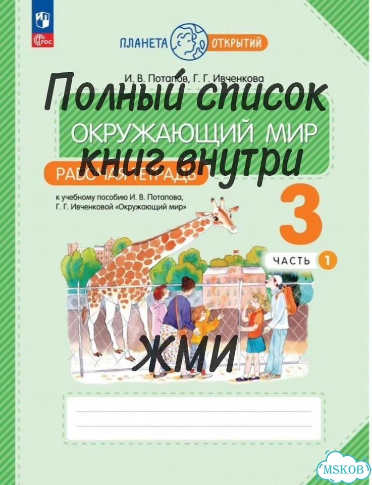 Новые книги Окружающий мир. Рабочая тетрадь. 3 кл фото 2