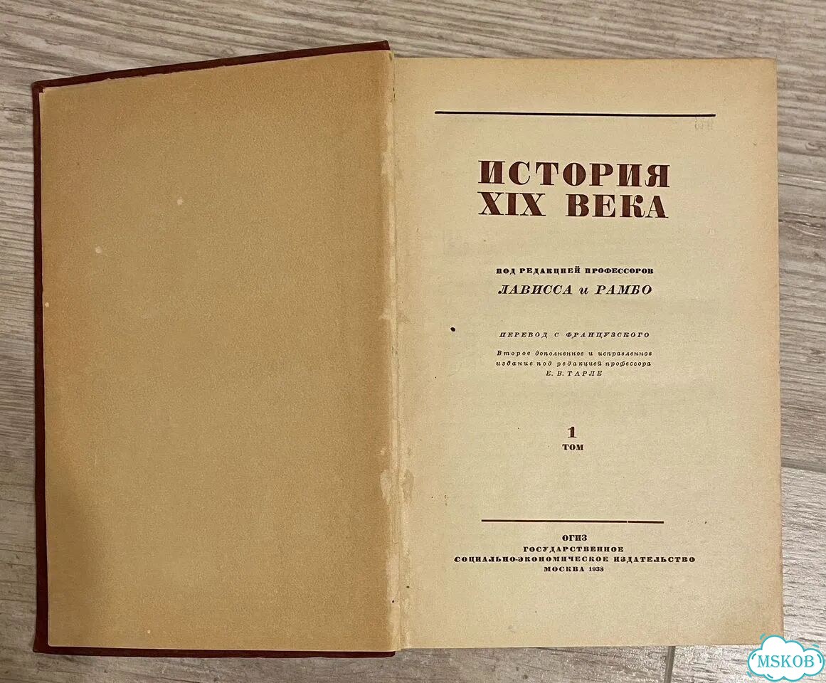 Лависс и Рамбо история хiх века 8 томов фото 4