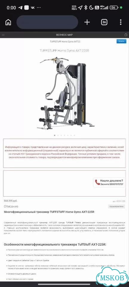 Многофункциональный тренажер TuffStuff AXT-2,5 фото 4