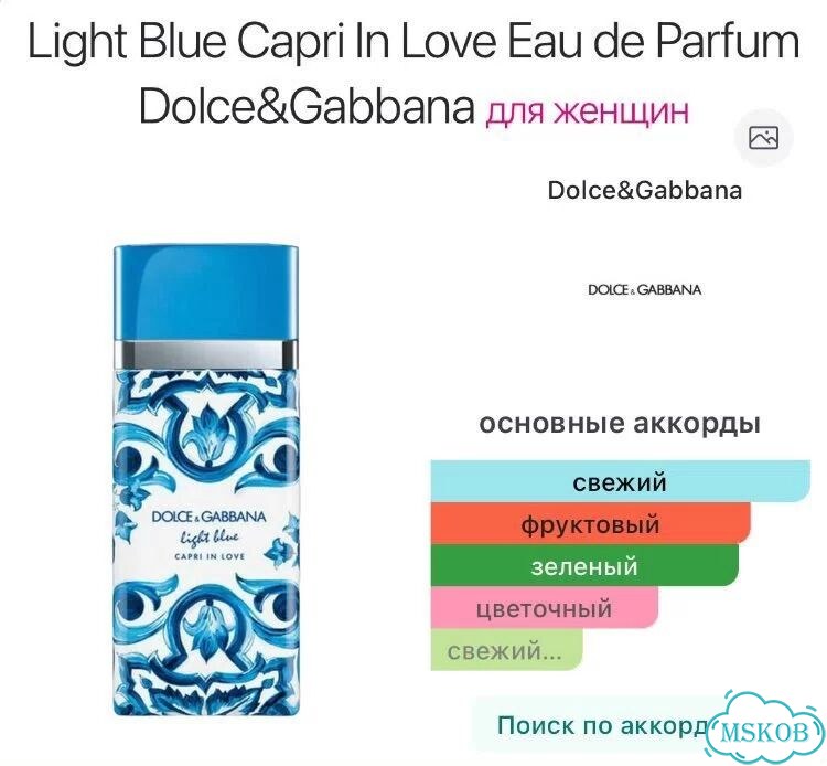 Парфюм Light Blue Capri in Love Dolce&Gabbana фото 2