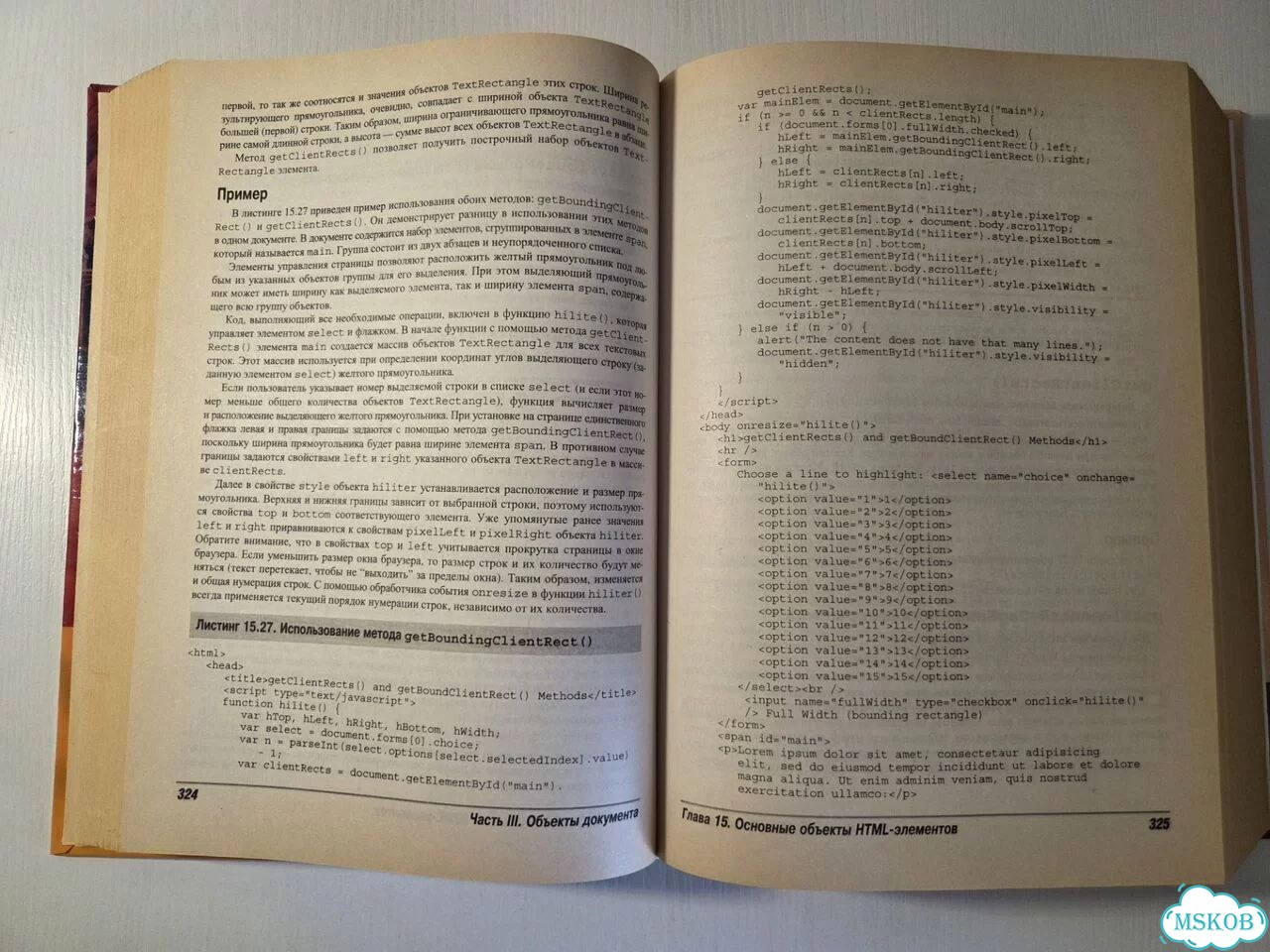 Java script Библия пользователя 5-е издание фото 3