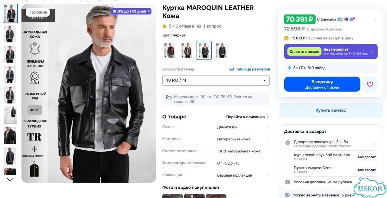 Кожаная куртка Maroquin Turkey Premium (L) фото 2