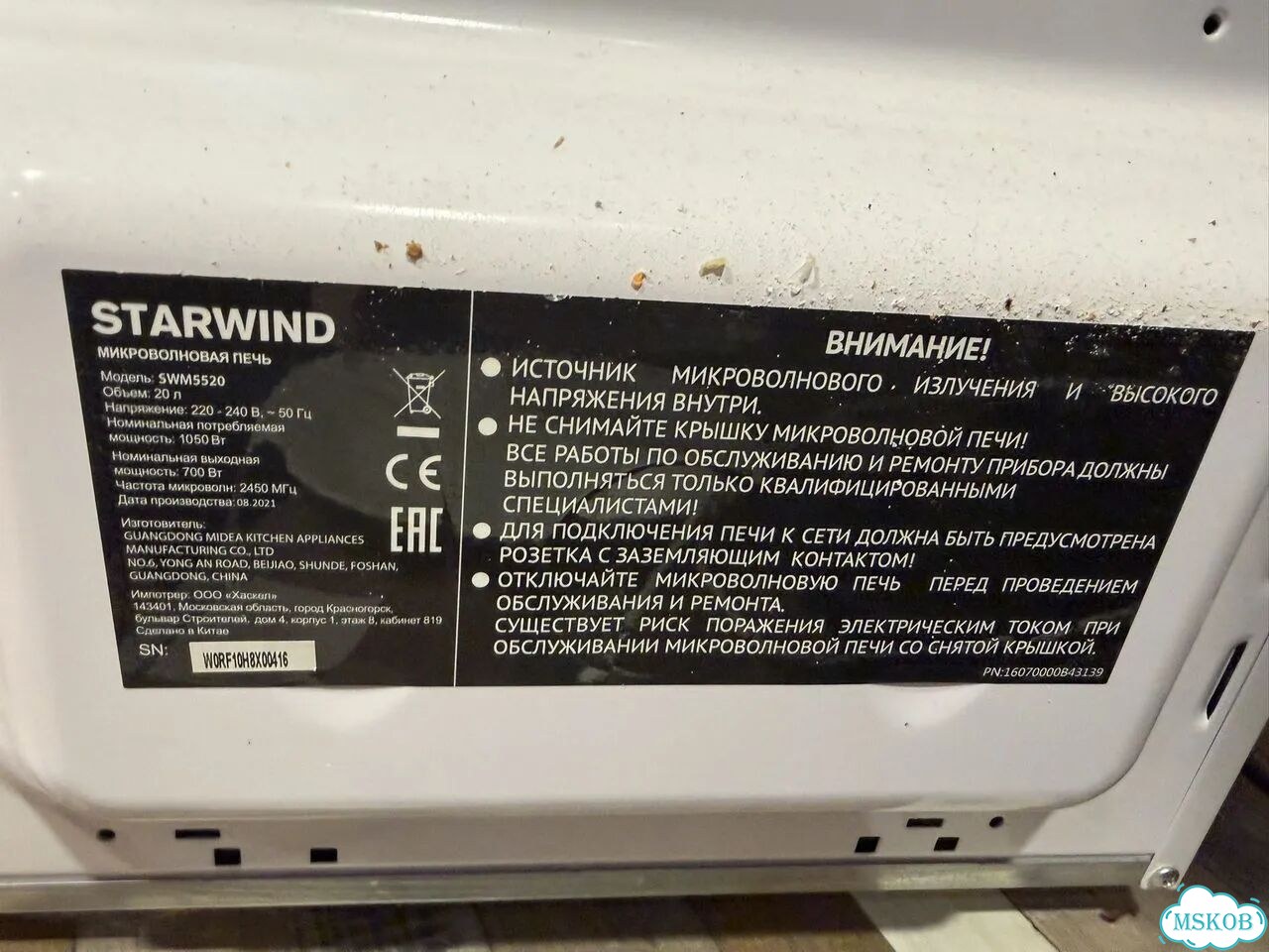 Микроволновка Starwind фото 6