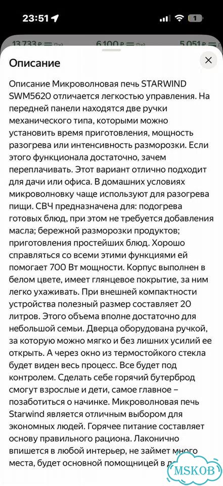 Микроволновка Starwind фото 8