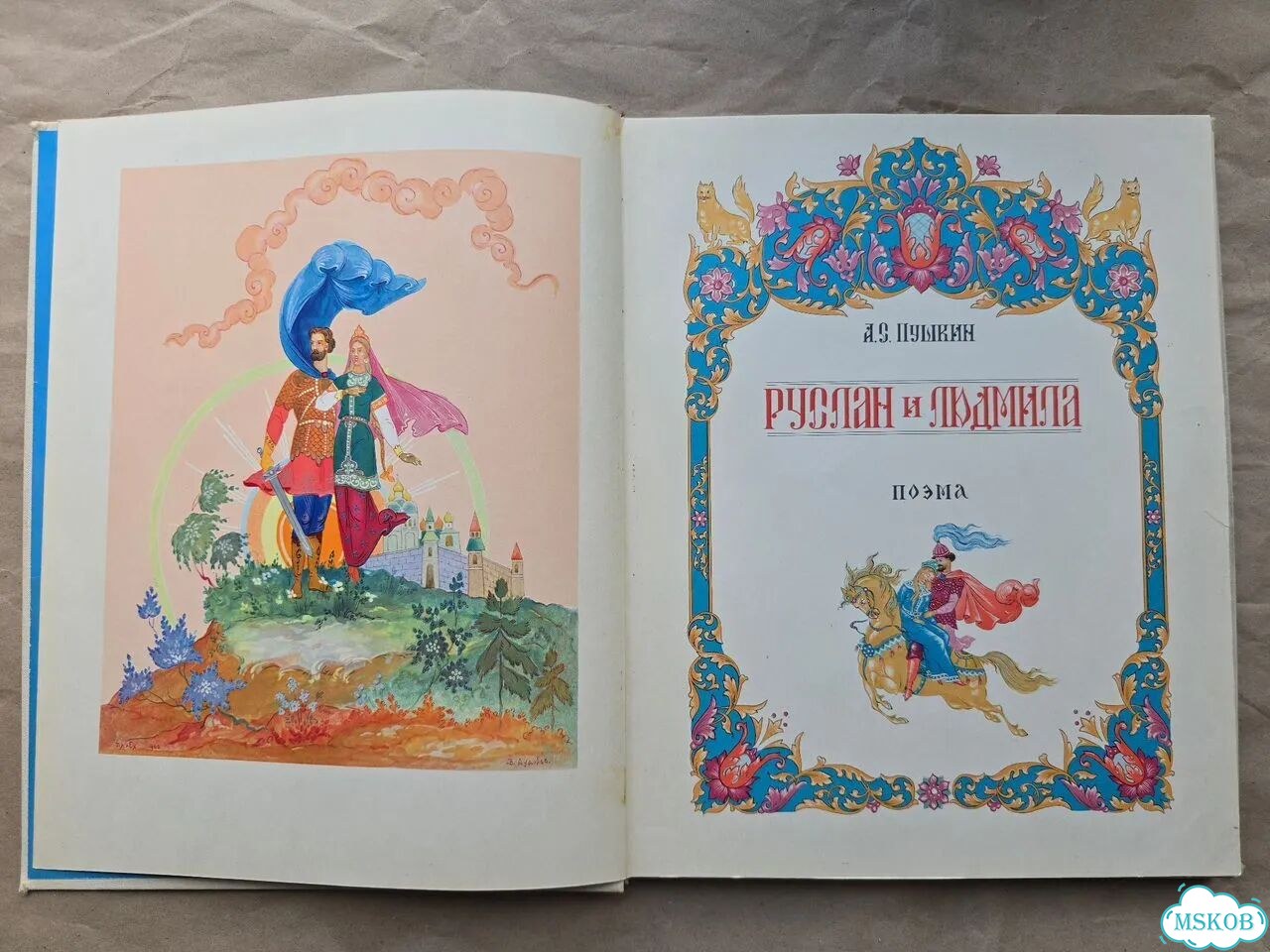 Руслан и Людмила Пушкин 1964 Парилова Дудорова фото 2