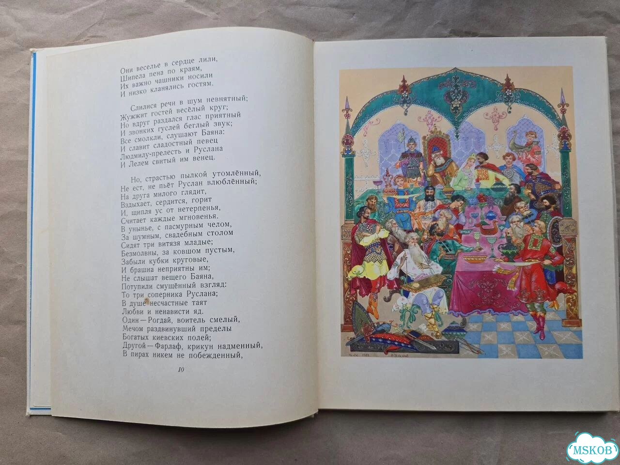 Руслан и Людмила Пушкин 1964 Парилова Дудорова фото 8