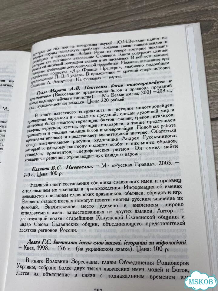 Доброслав «Язычество как волшебство» арт.1224 фото 7
