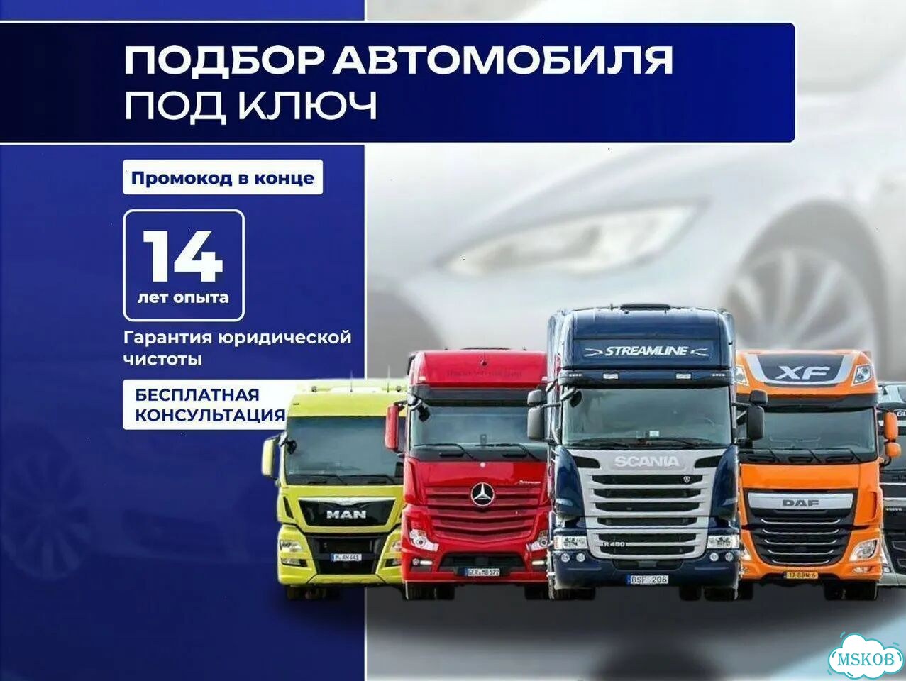 Автоподбор грузовых автомобилей автоподборщик фото 1