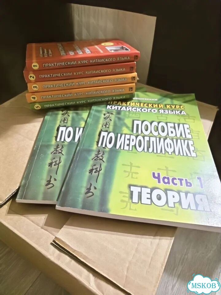 Практический курс китайского языка фото 1