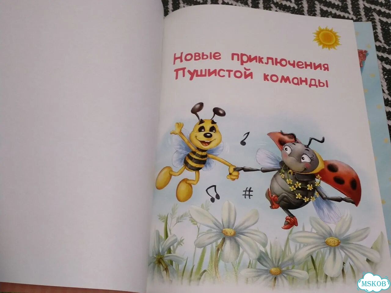Новые приключения пушистой команды.М.Миклош фото 3