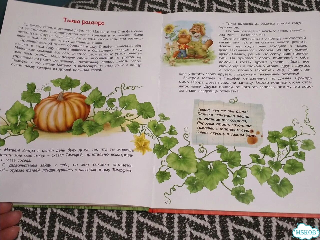 Новые приключения пушистой команды.М.Миклош фото 7